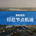 哪个应用程序最常用于印度尼西亚？